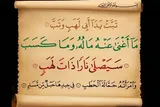 خداوند در سوره «مسد» چه کسی را نفرین می‌کند