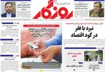 صفحه نخست روزنامه‌های چهارشنبه ۲۱ آبان ۱۴۰۴