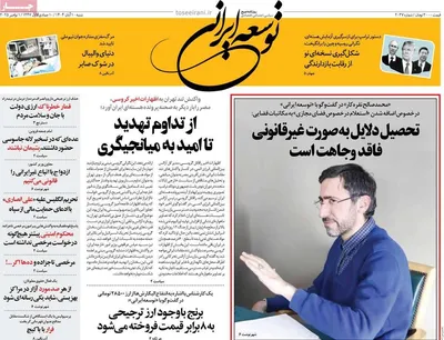 صفحه نخست روزنامه‌های ‌شنبه ۱۰ آبان ۱۴۰۴