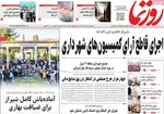 صفحات نخست روزنامه‌های سه‌شنبه ۵ اسفند ۱۴۰۴