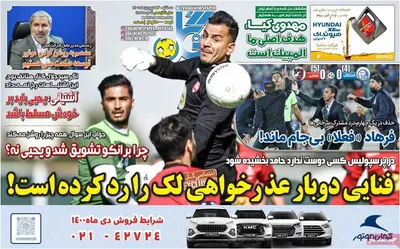 روزنامه گل