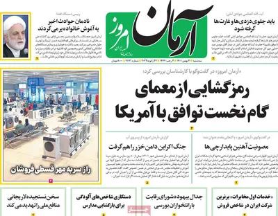 روزنامه آرمان امروز