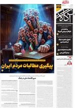 صفحات نخست روزنامه‌های یکشنبه ۲۳ فروردین ۱۴۰۵