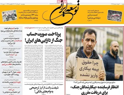 صفحات نخست روزنامه‌های چهارشنبه ۲۰ خرداد ۱۴۰۵