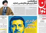 صفحه نخست روزنامه‌های چهار‌شنبه ۲۶ آذر ۱۴۰۴