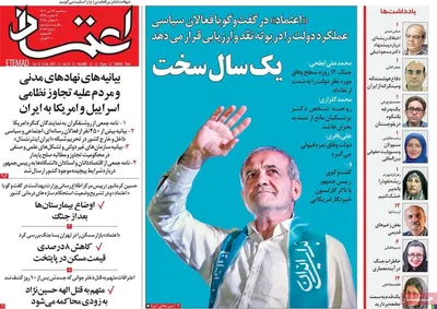 صفحه نخست روزنامه‌های سه‌شنبه ۱۷ تیر ۱۴۰۴