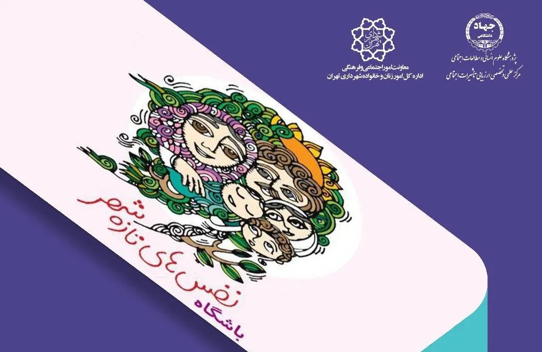 ارزیابی و توسعه طرح غربالگری کودکان در مناطق ۲۲ گانه تهران