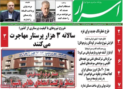 روزنامه اسرار