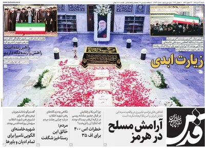 صفحات نخست روزنامه‌های شنبه ۲۰ تیر ۱۴۰۵