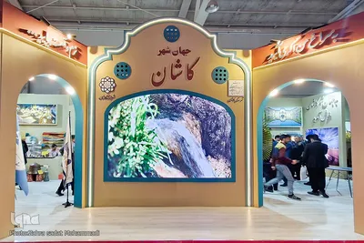 گذری بر غرفه میراث فرهنگی کاشان در نمایشگاه گردشگری تهران