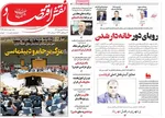 صفحه نخست روزنامه‌های شنبه ۲۹ شهریور ۱۴۰۴