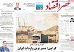 صفحات نخست روزنامه‌های دوشنبه ۱۴ اردیبهشت ۱۴۰۵