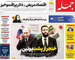 صفحه نخست روزنامه‌های یکشنبه ۲۳ شهریور ۱۴۰۴