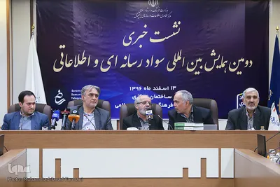 نشست خبری دومین همایش بین المللی سواد رسانه ای 
