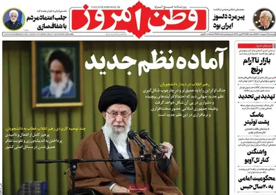 روزنامه وطن امروز