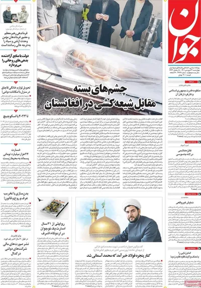 روزنامه جوان