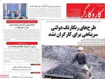 صفحه نخست روزنامه‌های سه‌شنبه ۱۴ مرداد ۱۴۰۴
