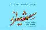از تعویض قرآن تاریخی تا رونمایی از سردیس نخبگان در هفته شیراز