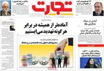 صفحات نخست روزنامه‌های شنبه ۱۲ اردیبهشت ۱۴۰۵