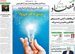 صفحه نخست روزنامه‌های شنبه ۲۸ تیر ۱۴۰۴
