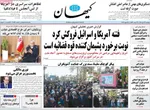 صفحات نخست روزنامه‌های دوشنبه ۲۲ دی ۱۴۰۴