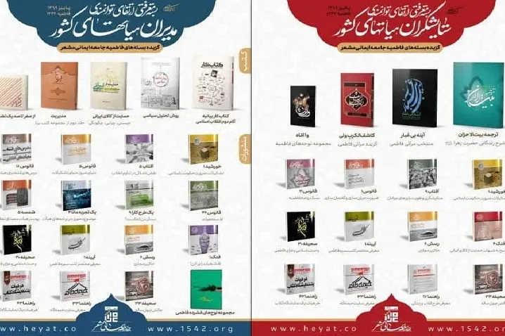 معرفی بسته‌های محتوایی جامعه ایمانی مشعر برای فاطمیه ۹۹