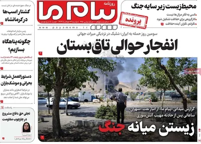 صفحه نخست روزنامه‌های دوشنبه ۲۶ خرداد ۱۴۰۴