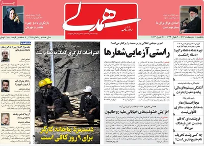 روزنامه همدلی