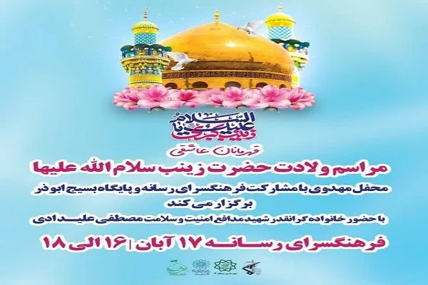 برگزاری ویژه‌برنامه «قهرمانان عاشقی» در فرهنگسرای رسانه