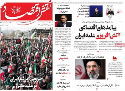 صفحات نخست روزنامه‌های ‌شنبه ۲۳ اسفند ۱۴۰۴
