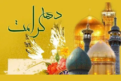 دهه کرامت فرصتی مناسب برای درک معارف اهل بیت(ع) است