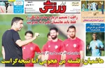 صفحه نخست روزنامه‌های چهارشنبه ۲۵ تیر ۱۴۰۴