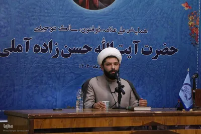 همایش ملی آیت‌الله حسن‌زاده آملی در اصفهان