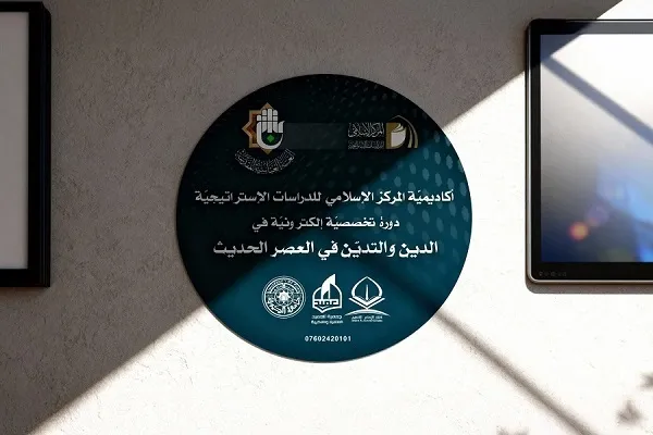 برگزاری دوره «دين و دینداری در عصر مدرن» در عراق