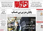 صفحات نخست روزنامه‌های دوشنبه ۱۱ خرداد ۱۴۰۵