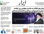 صفحه نخست روزنامه‌های شنبه ۴ مرداد ۱۴۰۴