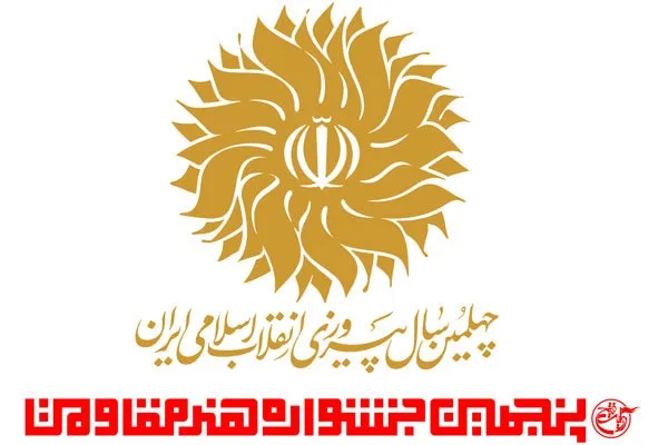 همکاری شهرداری تهران با پنجمین جشنواره «هنر مقاومت»