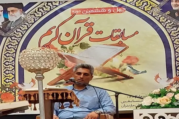 چهل و ششمین دوره مسابقات قرآن کریم سازمان اوقاف و امور خیریه  ویژه شرق استان مازندران