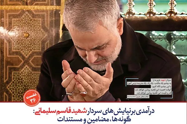 نشست «درآمدی بر نیایش‌های سردار سلیمانی» برگزار می‌شود