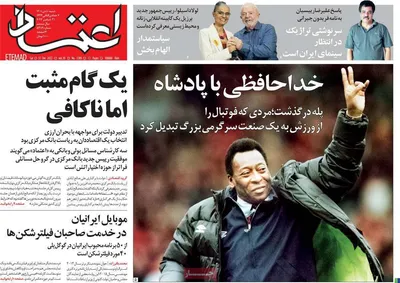 روزنامه اعتماد