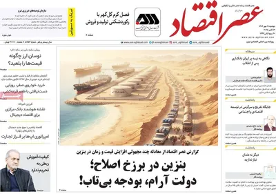 صفحه نخست روزنامه‌های دوشنبه ۲۱ مهر ۱۴۰۴