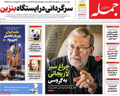 صفحه نخست روزنامه‌های سه‌شنبه ۲۹ مهر ۱۴۰۴