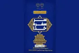 ویژه‌‌برنامه «سر سفره خدا» در زنجان برگزار می‌شود