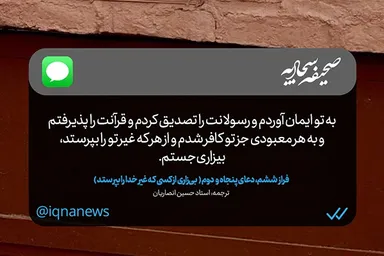 طرح | رسولانت را تصدیق کردم