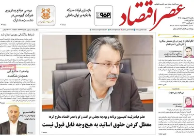 صفحات نخست روزنامه‌های یکشنبه ۶ اردیبهشت ۱۴۰۵