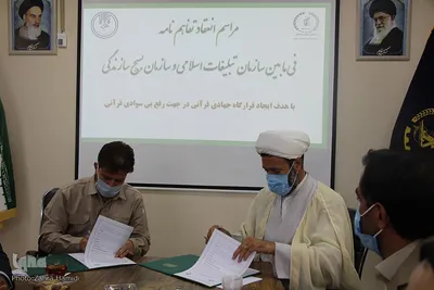 انعقاد تفاهم‌نامه راه‌اندازی قرارگاه جهادگران قرآنی