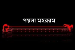 ঘটনাবহুল পয়লা মহররম: কারবালার দিকে ইমাম হুসাইনের যাত্রা