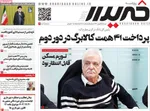 صفحات نخست روزنامه‌های ‌شنبه ۲۵ بهمن ۱۴۰۴