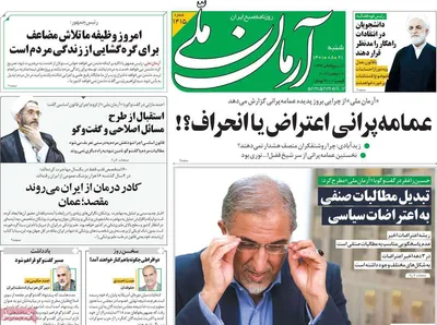 روزنامه آرمان ملی