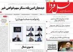 صفحات نخست روزنامه‌های شنبه ۹ خرداد ۱۴۰۵